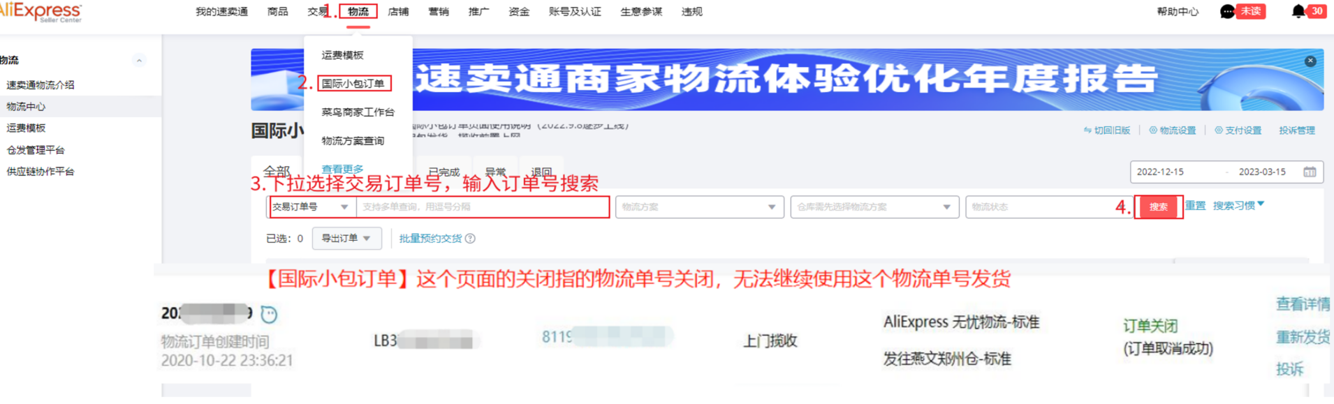 订单—速卖通订单“已关闭” 和 物流订单“已关闭” 如何区分？ - 图2