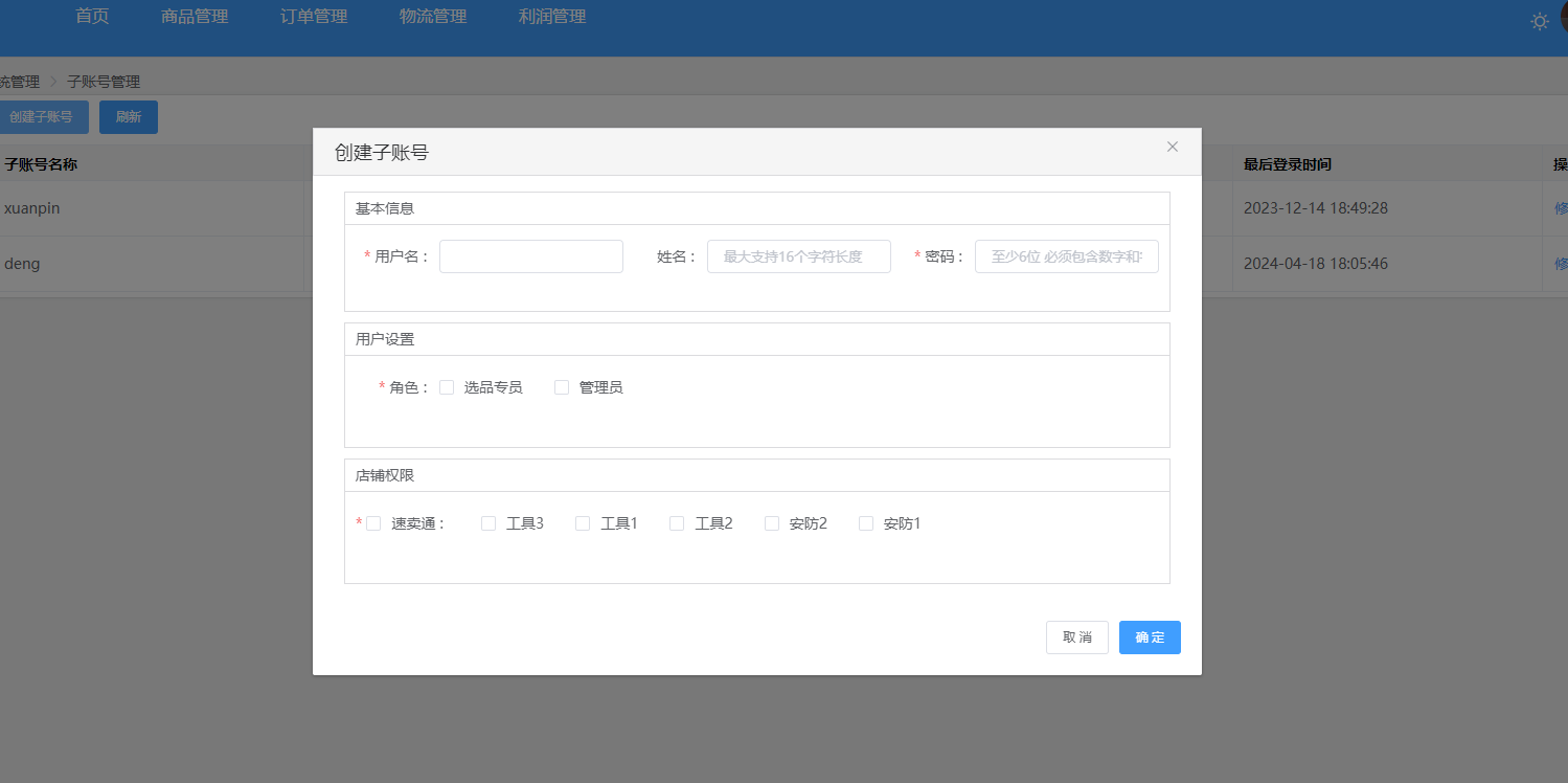 新增子账号 - 图2