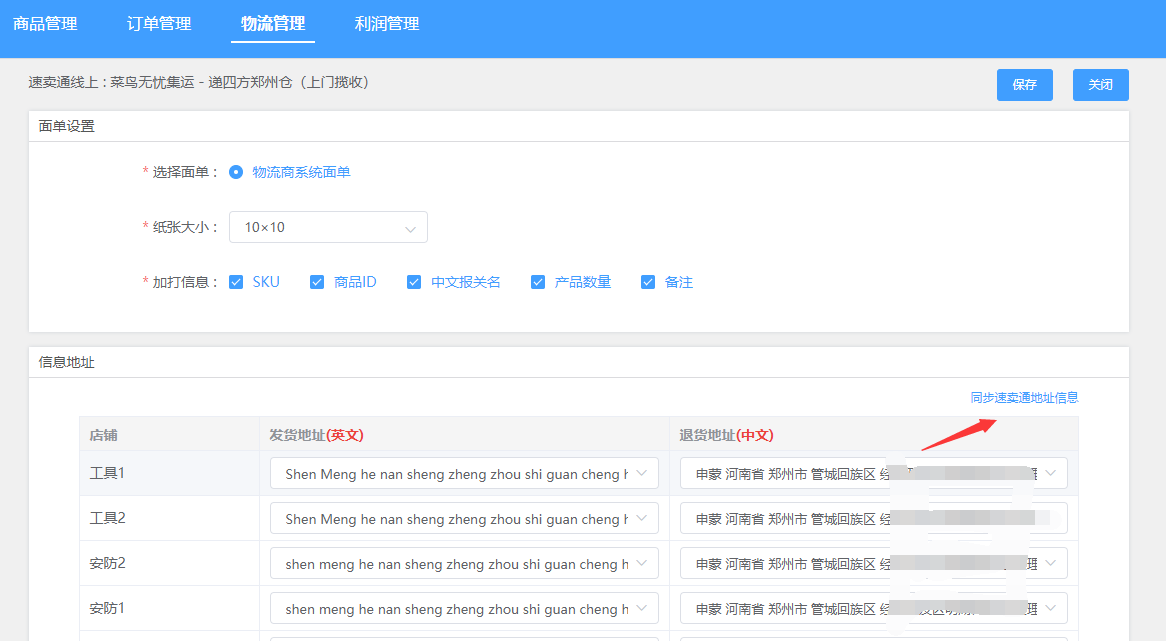 订单—速卖通线上发货物流设置：发货地址 - 图3