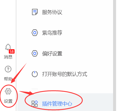 紫鸟浏览器无法安装该插件，或插件不生效 - 图3