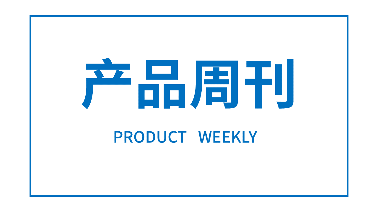 产品周刊VI.png
