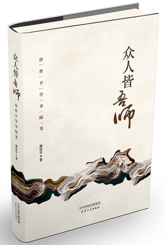 tangshiping-zhongrenjiewushi.png