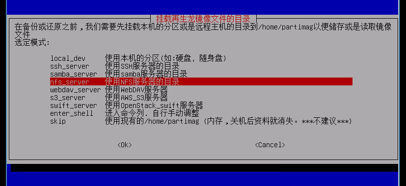 物理机os系统安装方法 - 图17
