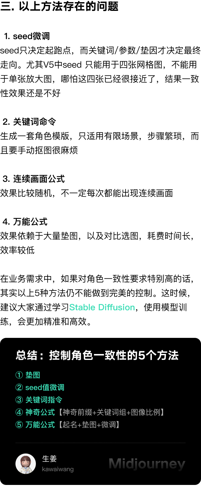9. AIGC控制角色一致性的5个方法 - 图11