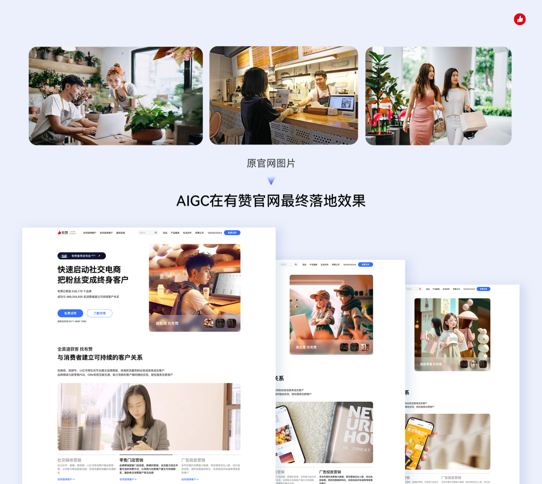 有赞 - 图4