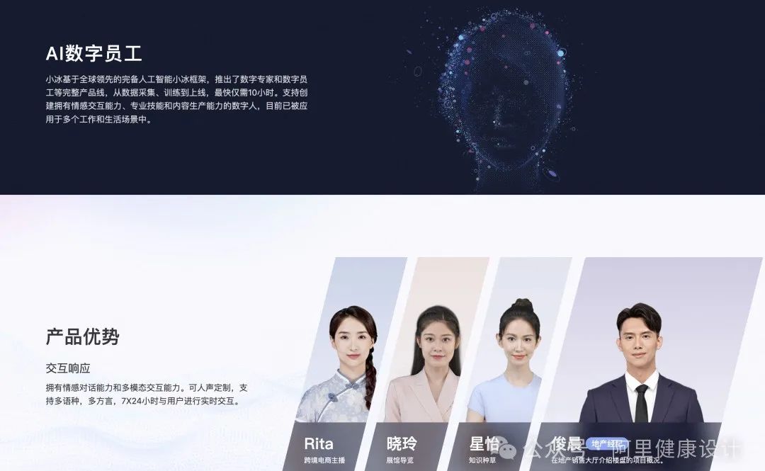 AI数字人行业调研及AI如何打破设计的边界 - 图3