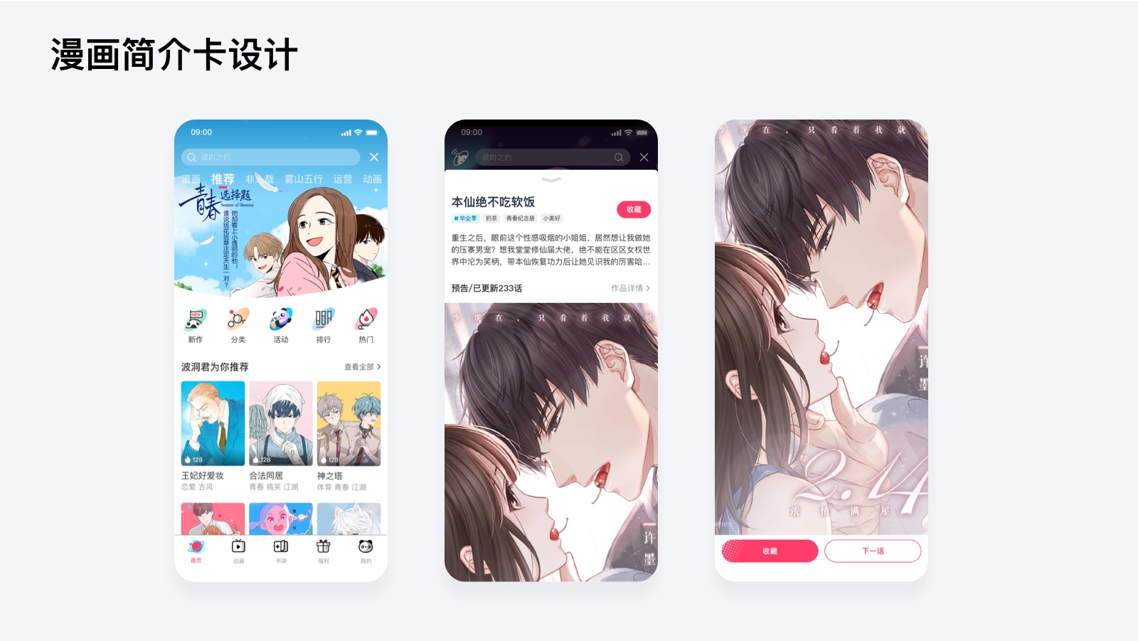 QQ动漫实战改版案例 - 图18