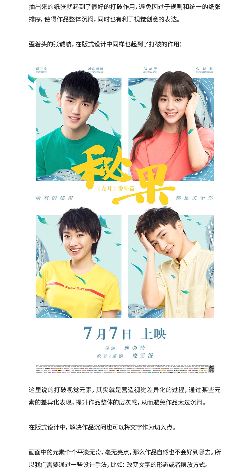 设计作品总是很沉闷，应该如何解决？ - 图4