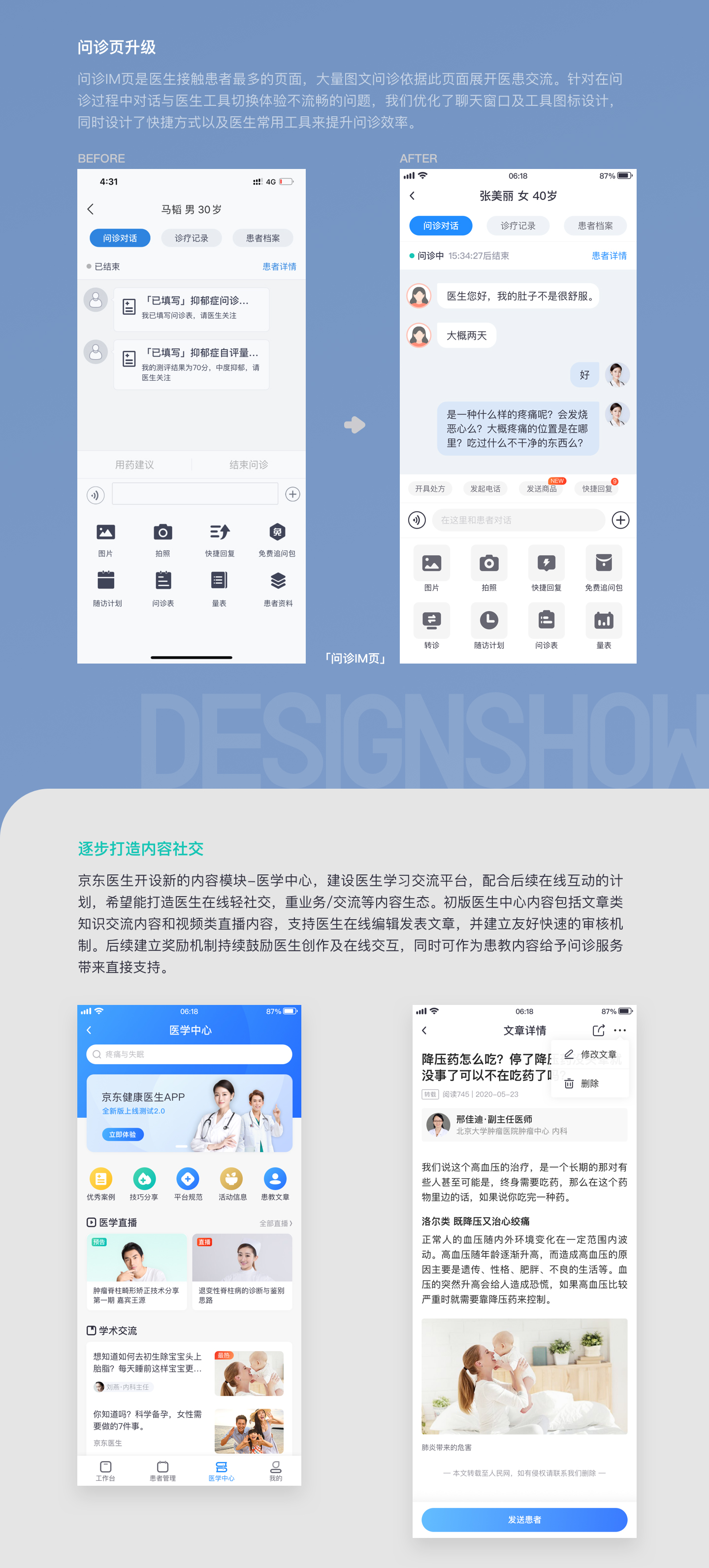 京东医生APP改版-工具化产品的社交之路 - 图7