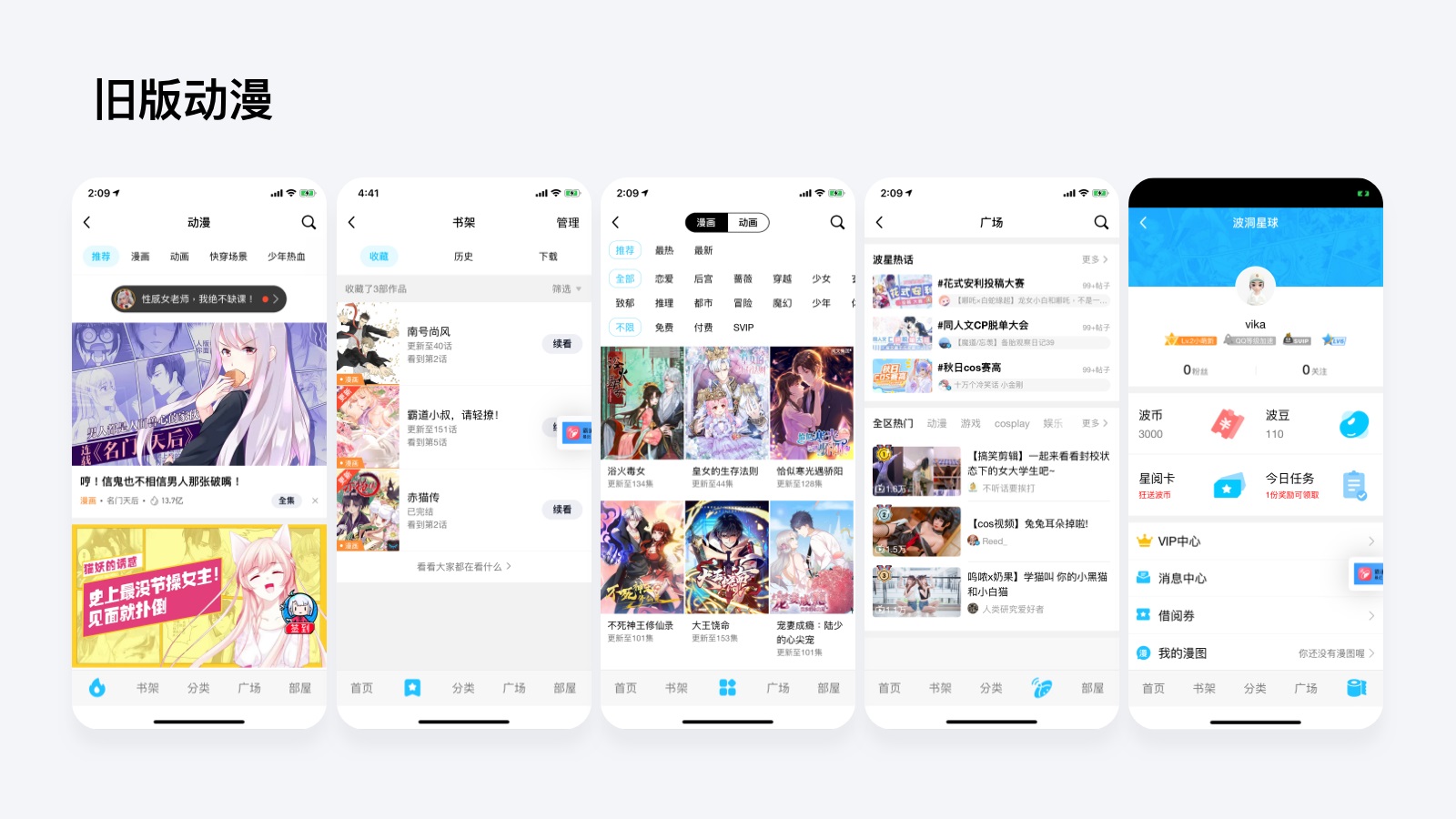 QQ动漫实战改版案例 - 图1