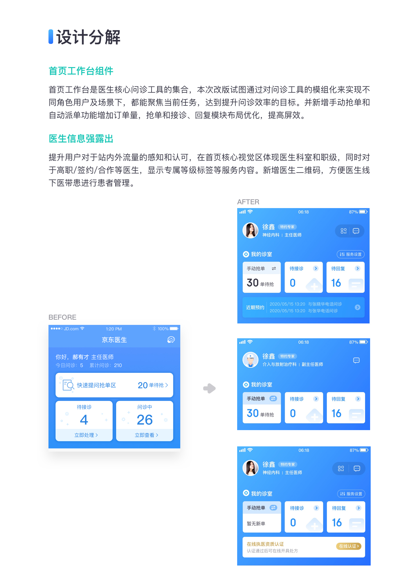 京东医生APP改版-工具化产品的社交之路 - 图4