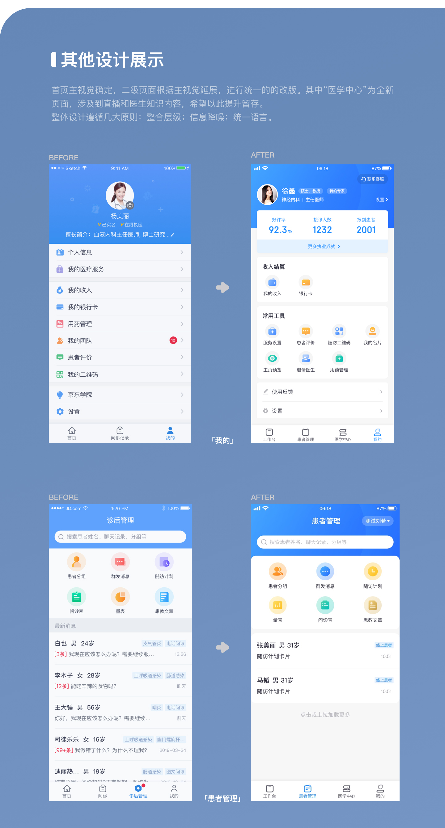 京东医生APP改版-工具化产品的社交之路 - 图6