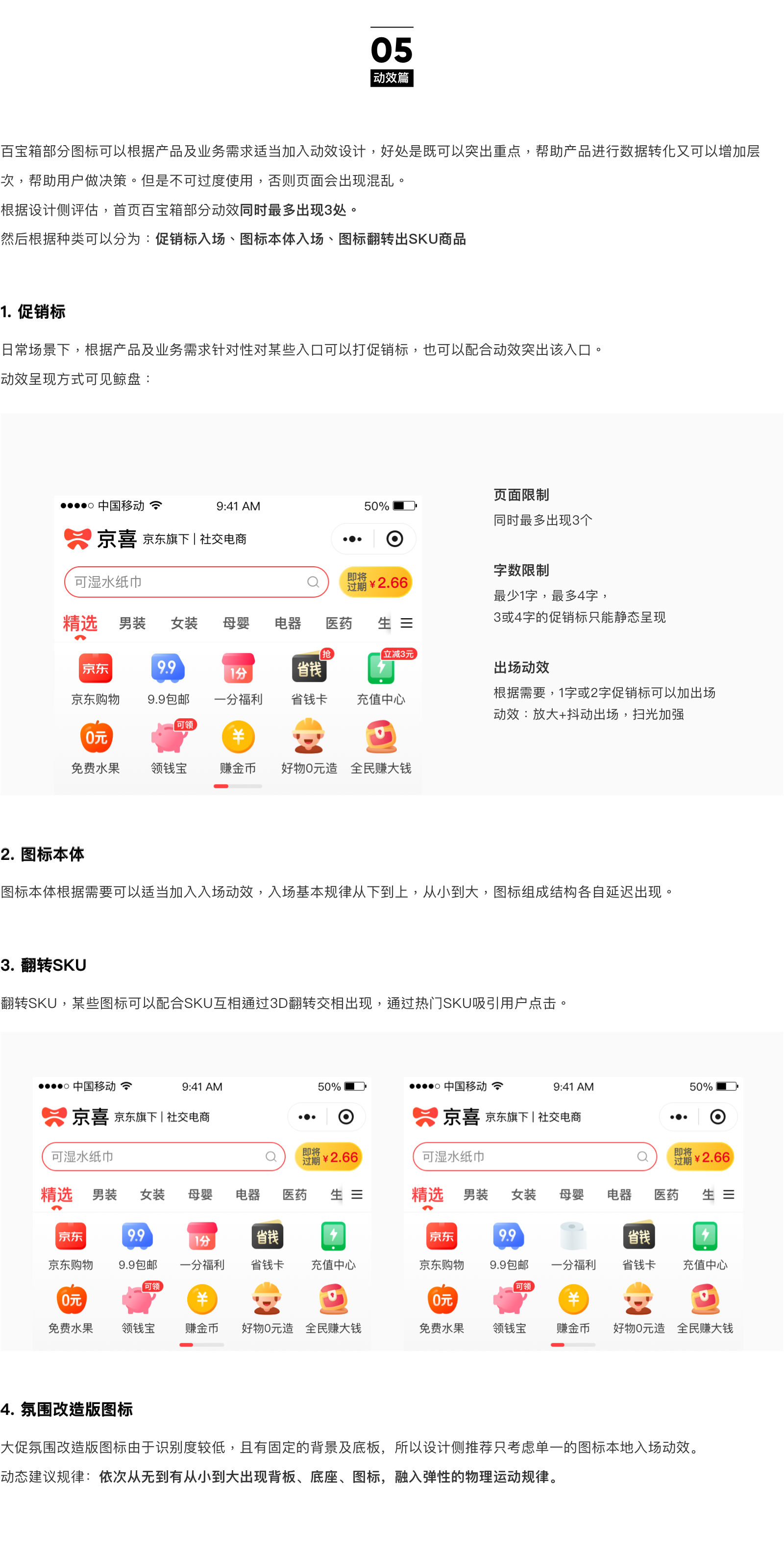 京喜4.0百宝箱升级 - 图7
