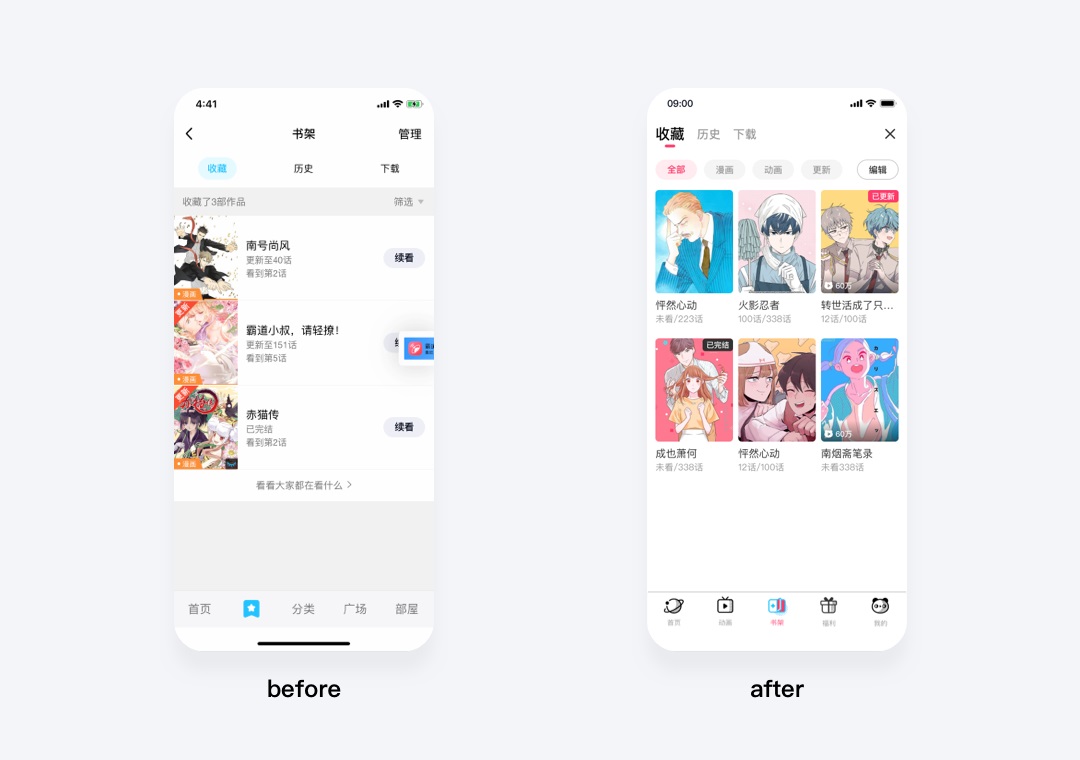 QQ动漫实战改版案例 - 图26