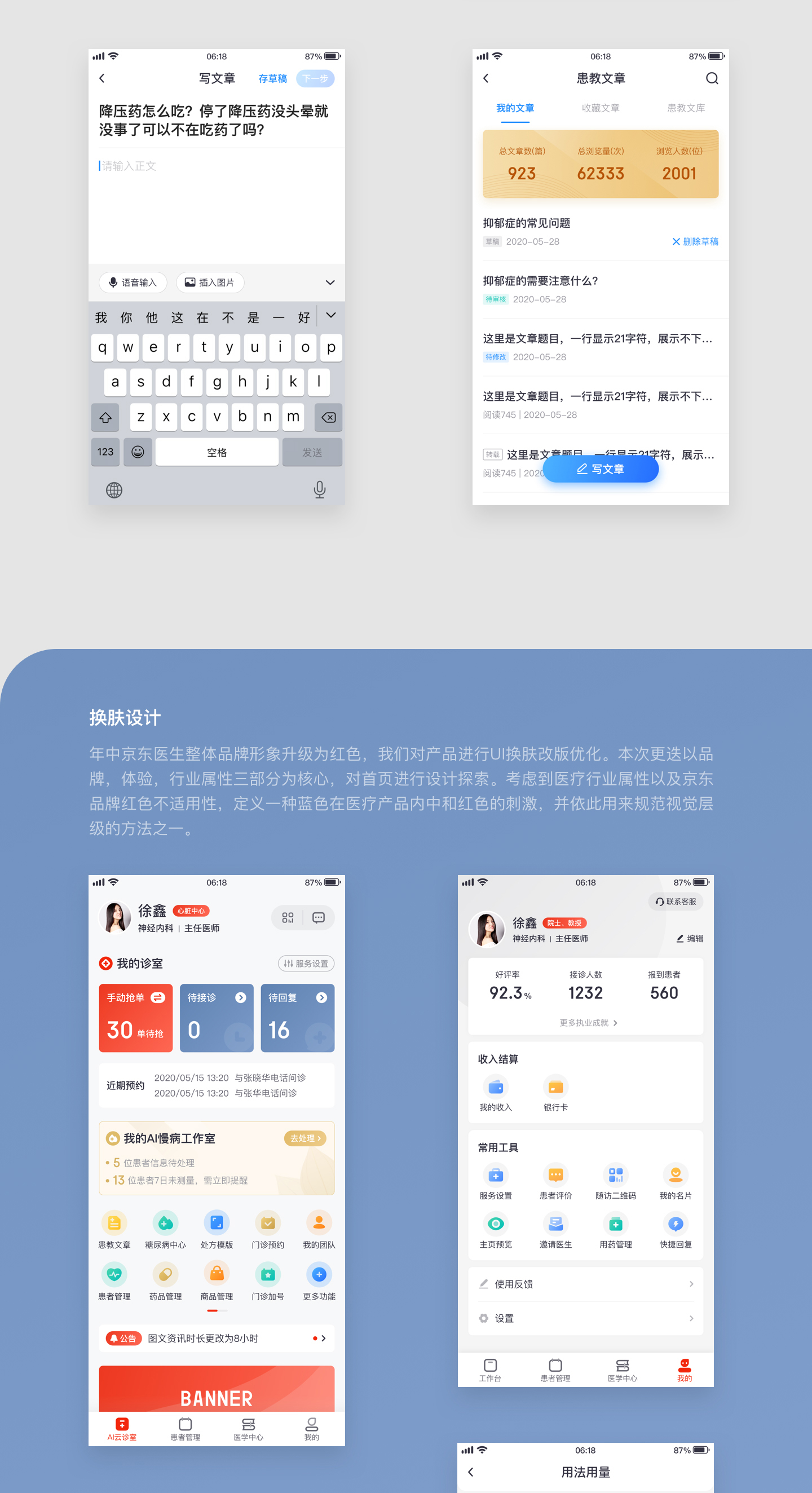 京东医生APP改版-工具化产品的社交之路 - 图8