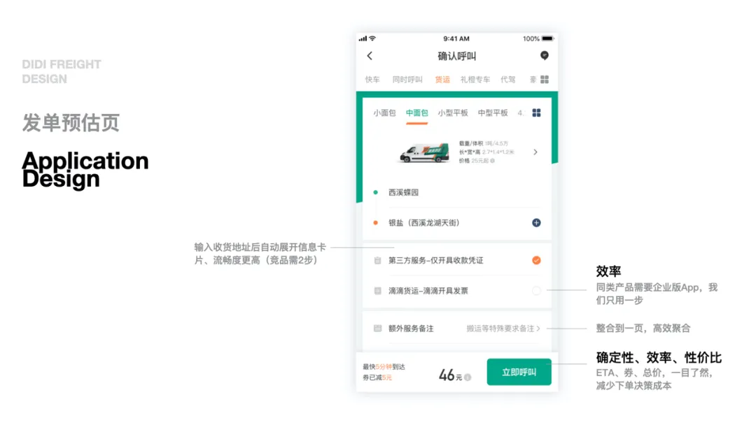 滴滴货运1.0体验设计回顾 - 图10