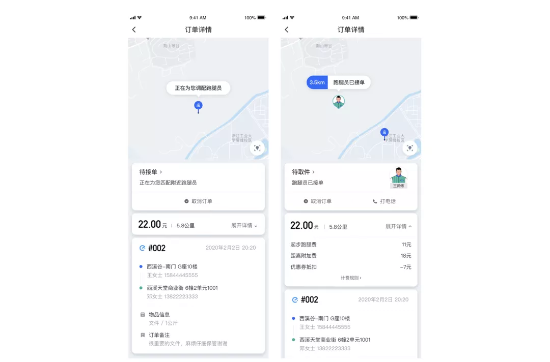 滴滴跑腿体验设计回顾 - 图11