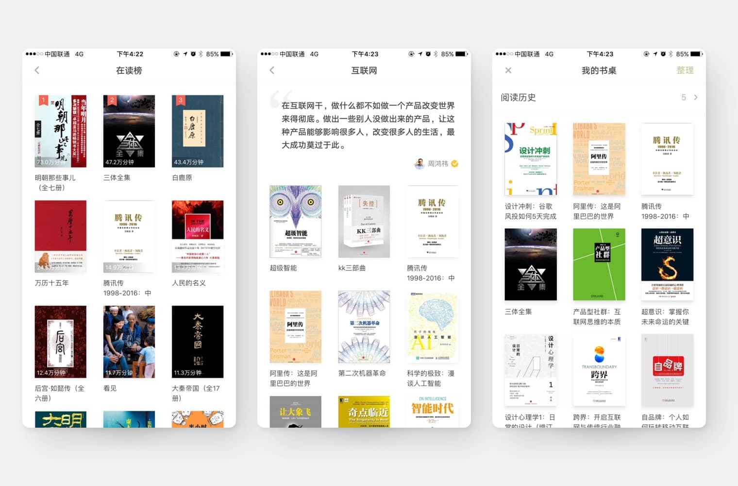 种心锚的蜗牛-蜗牛读书体验报告 - 图3