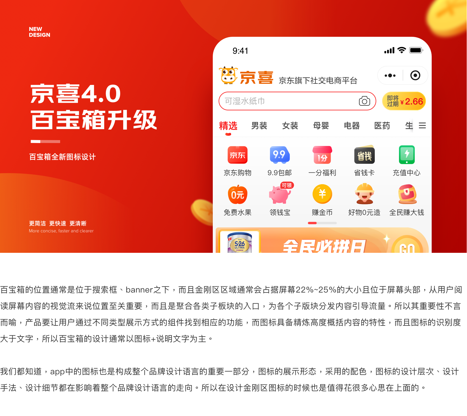 京喜4.0百宝箱升级 - 图1