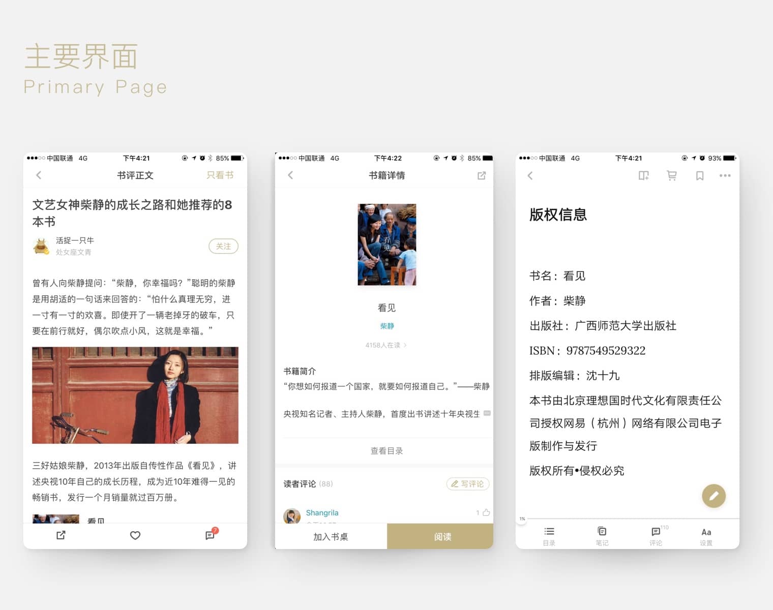 种心锚的蜗牛-蜗牛读书体验报告 - 图2