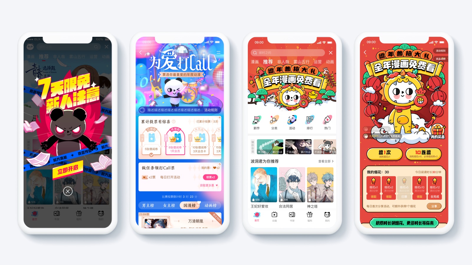 QQ动漫实战改版案例 - 图34