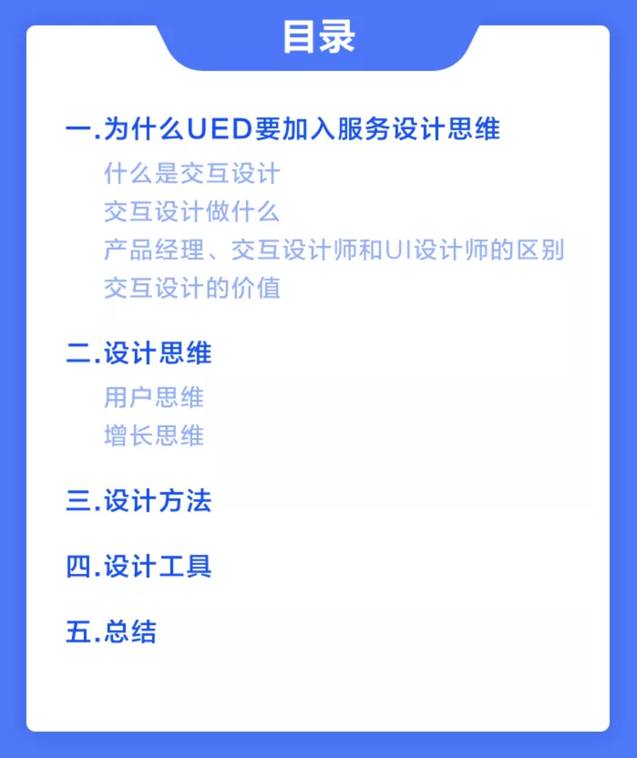 JDTD·分享-交互设计三板斧：思维、方法、工具（基础篇） - 图1