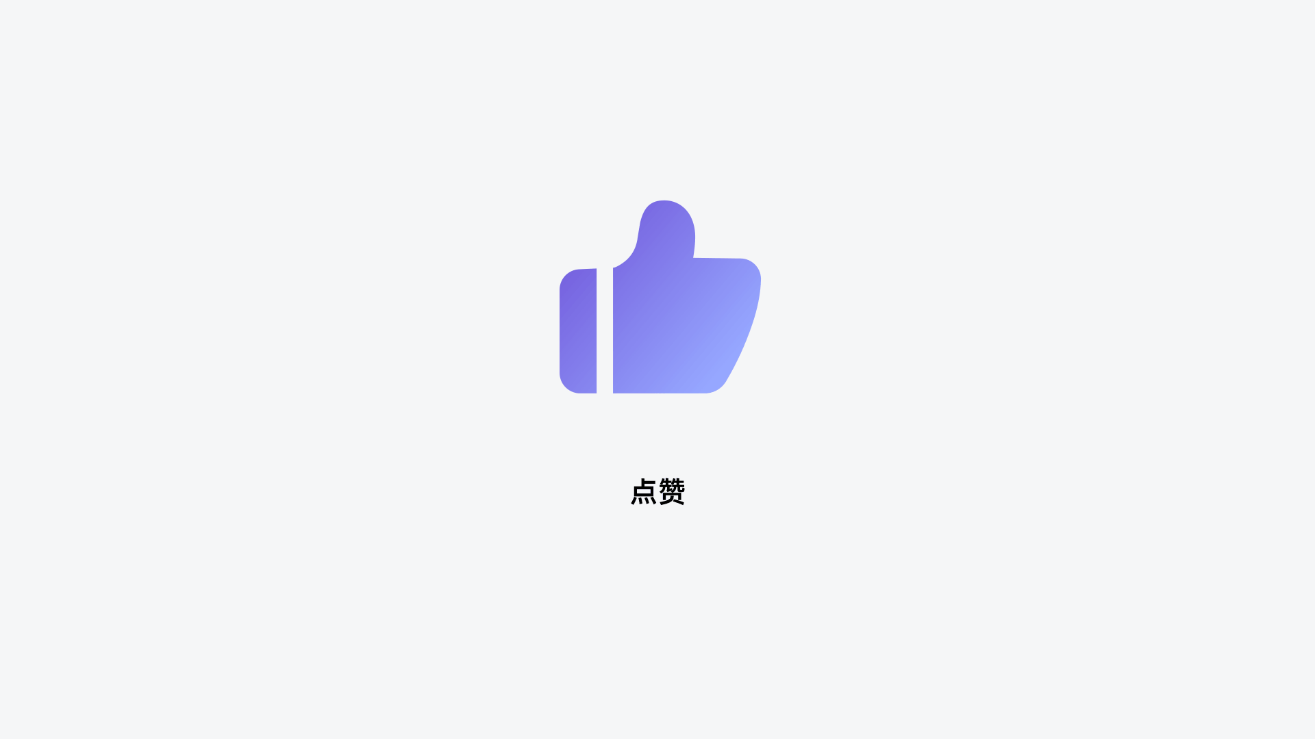 6个让动效更高级耐看的实用小技巧 - 图5