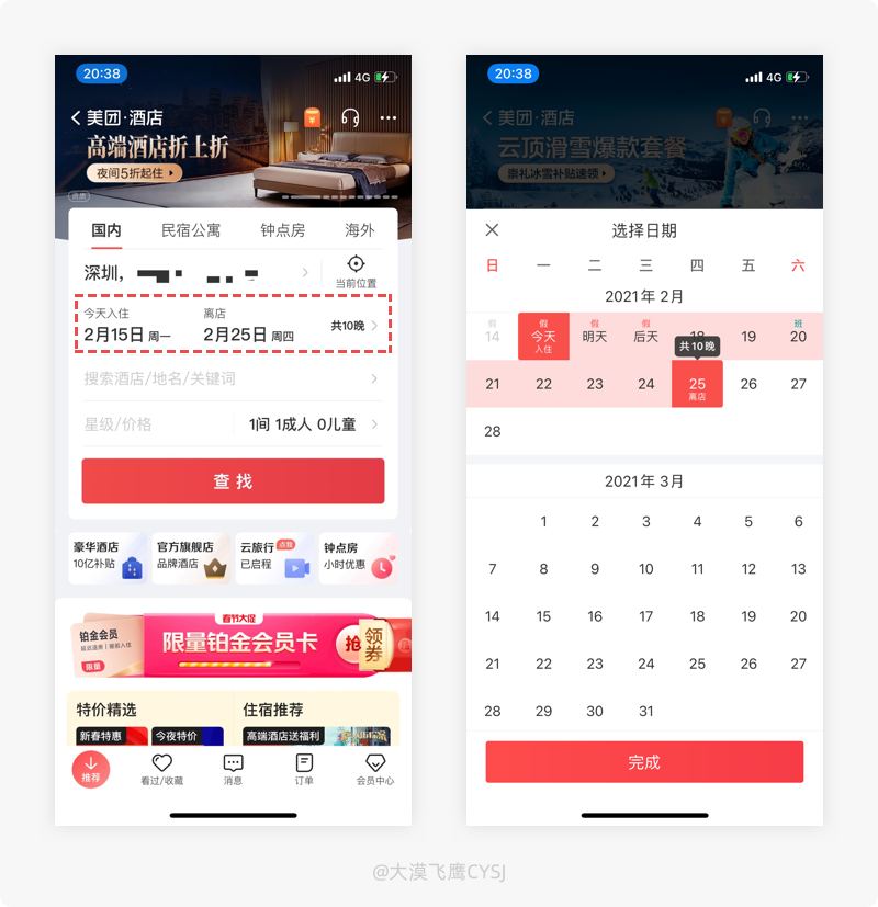 15个产品细节剖析，让你看看大厂是如何做设计的！ - 图9