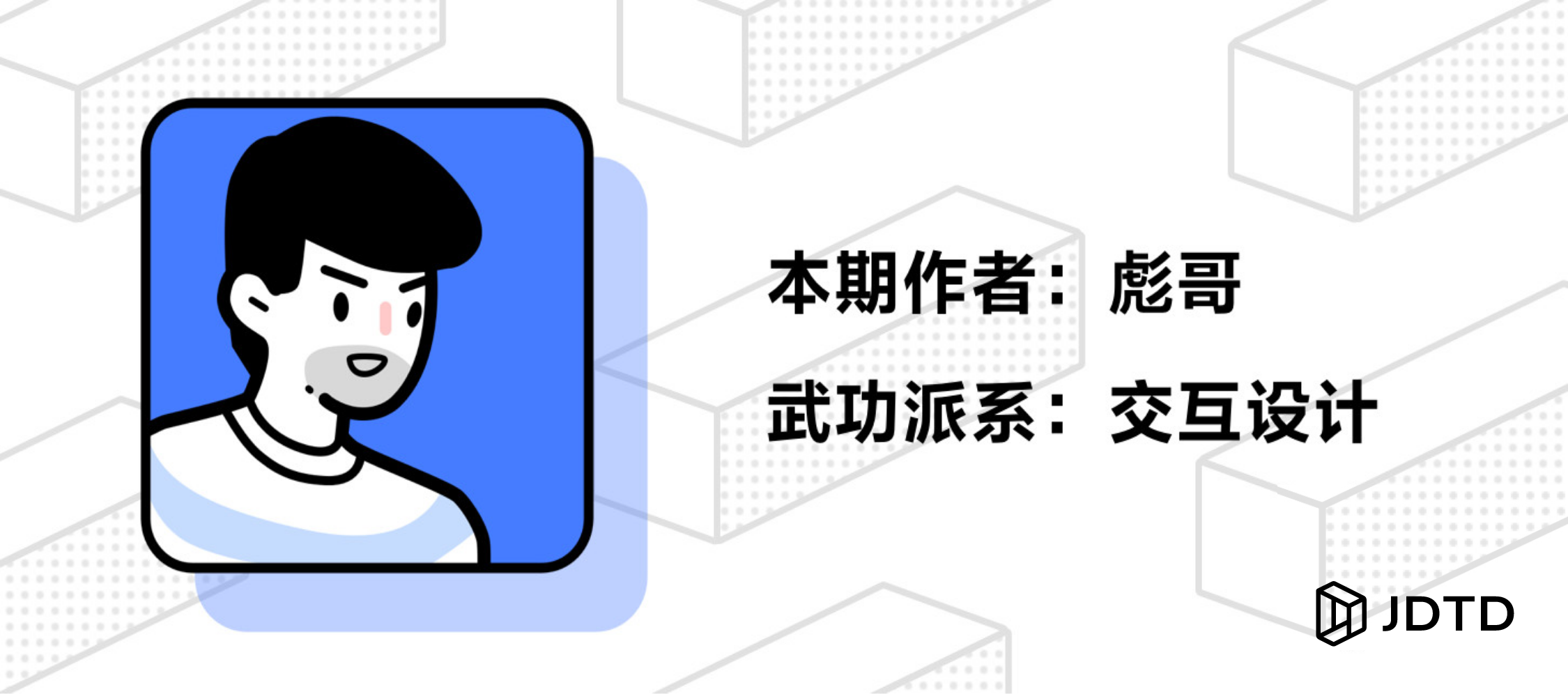 JDTD·分享-交互设计三板斧：思维、方法、工具（基础篇） - 图36