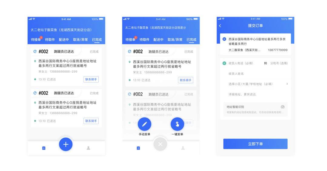 滴滴跑腿体验设计回顾 - 图9