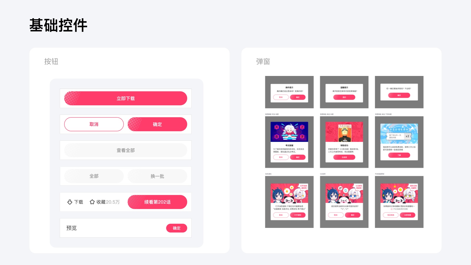 QQ动漫实战改版案例 - 图10