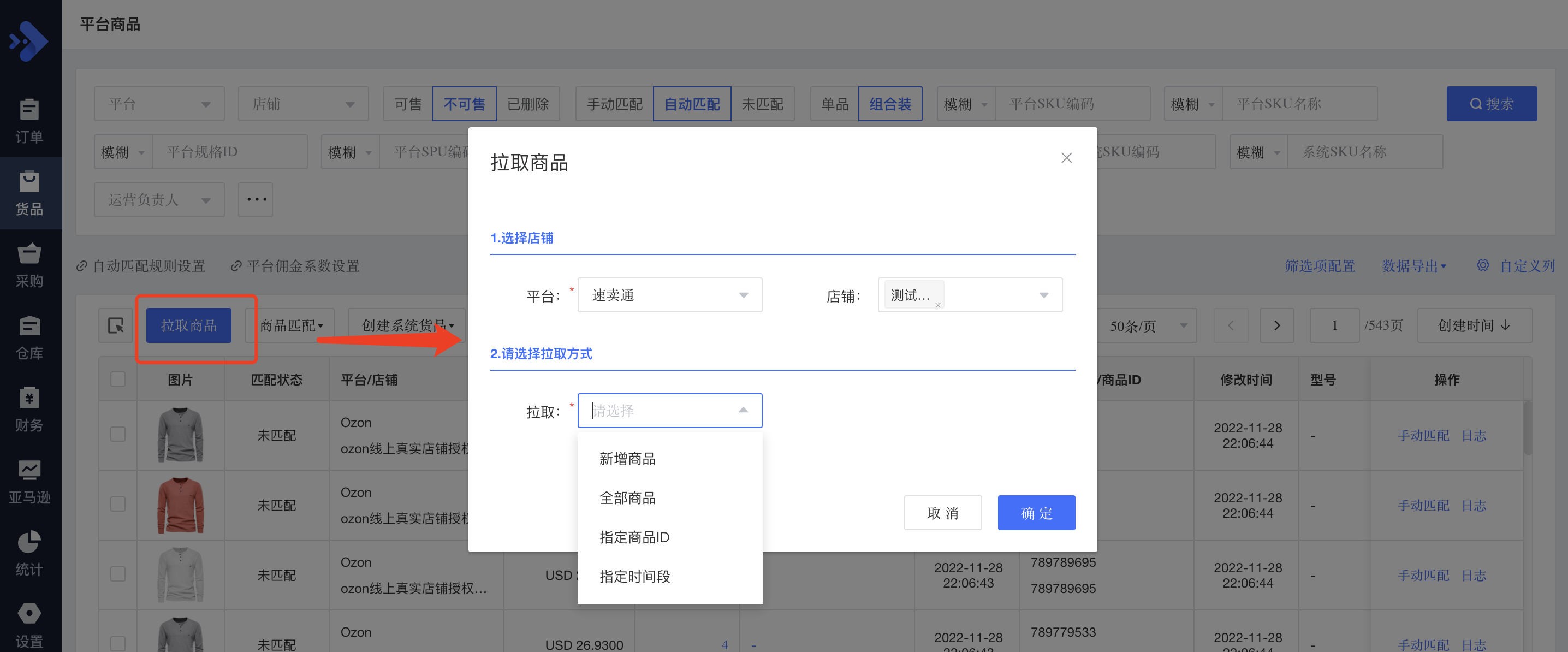 平台商品 - 图3