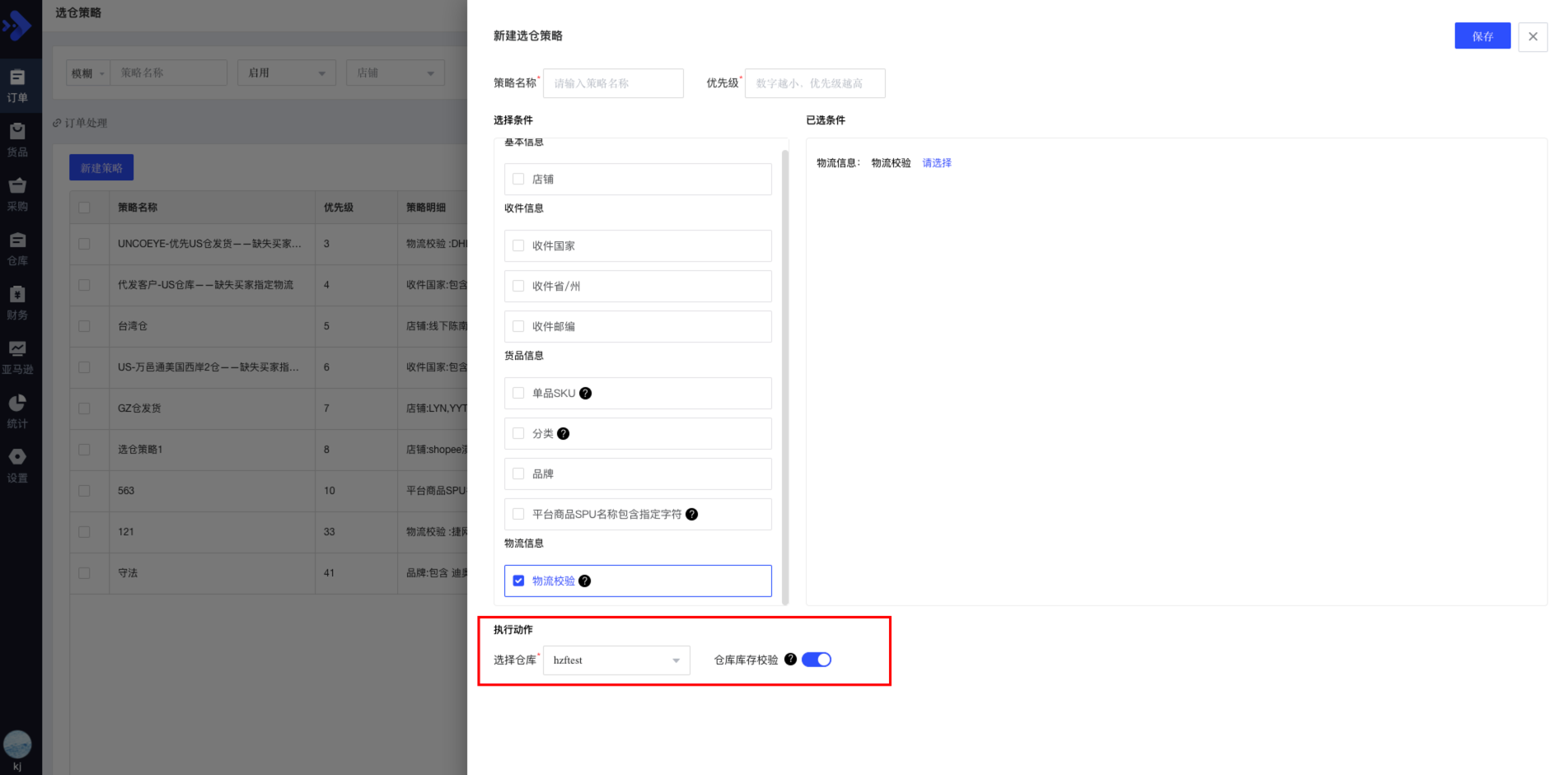 选仓策略 - 图3