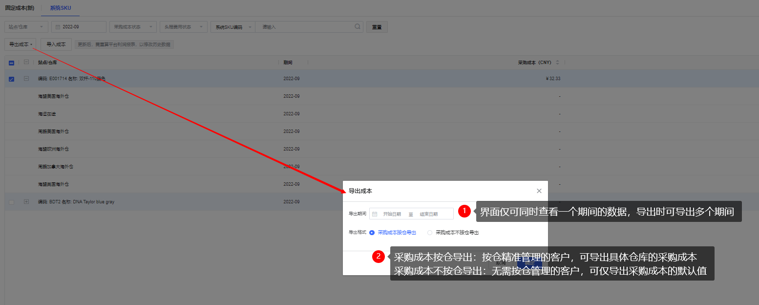 固定成本（新-暂未开放） - 图3