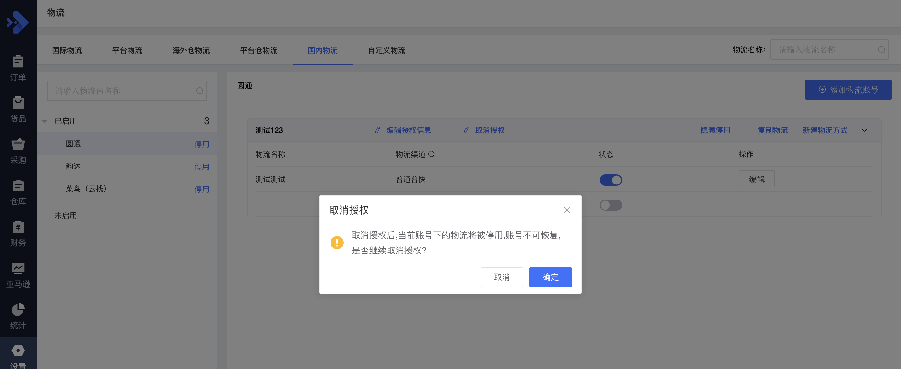 物流授权 - 图6