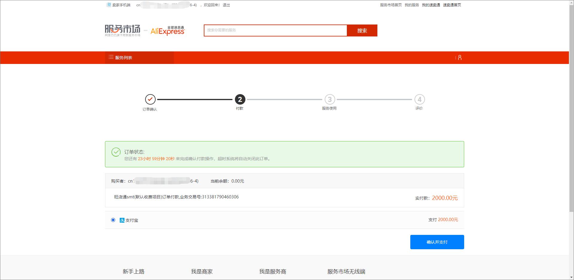 速卖通店铺授权 - 图4