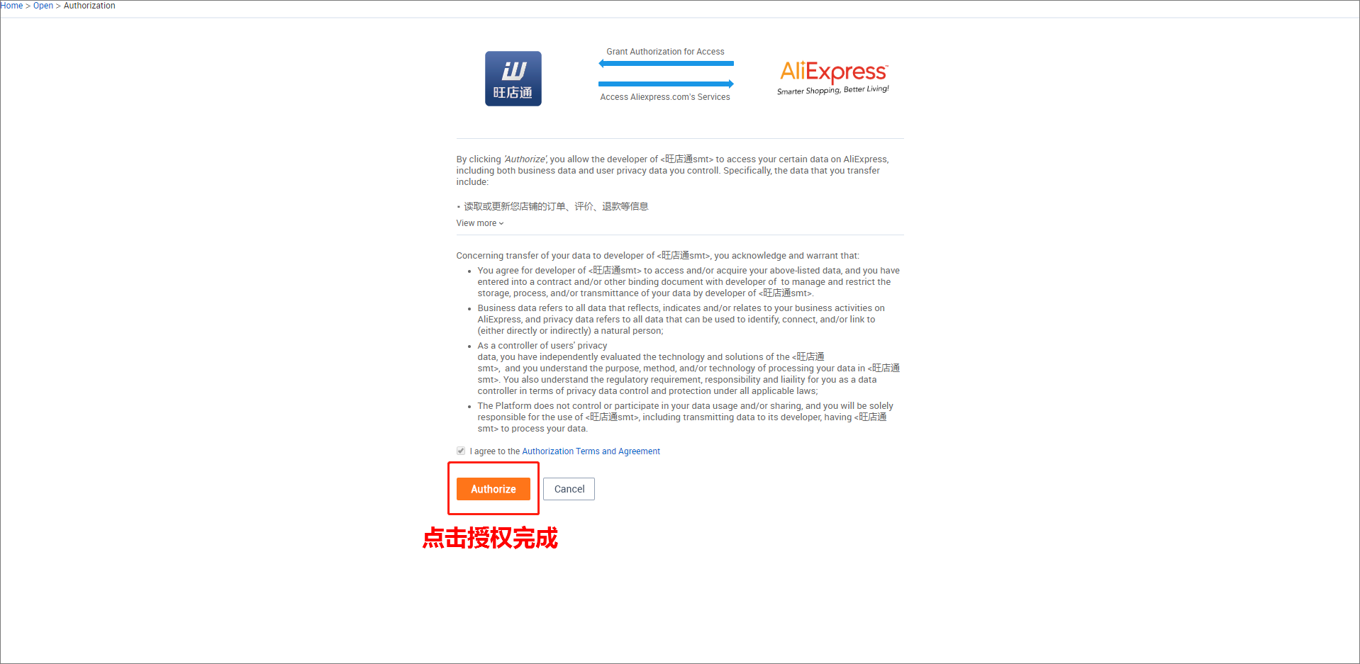 速卖通店铺授权 - 图9