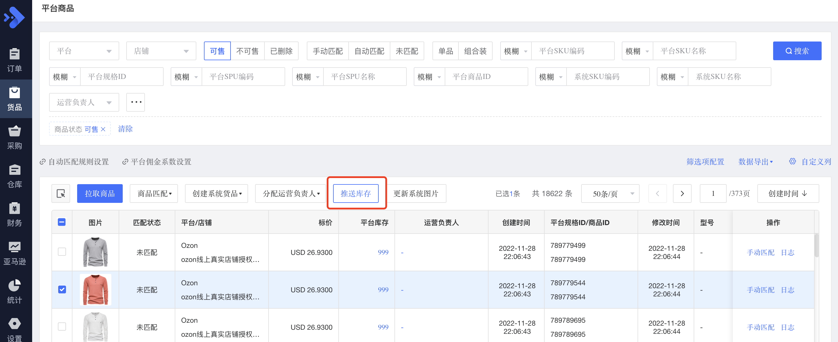 平台商品 - 图7