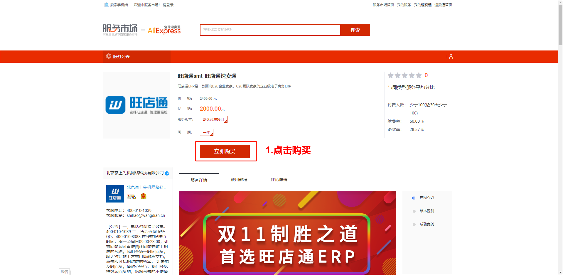速卖通店铺授权 - 图1