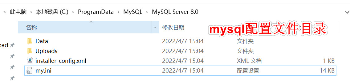 MySQL配置文件目录.png