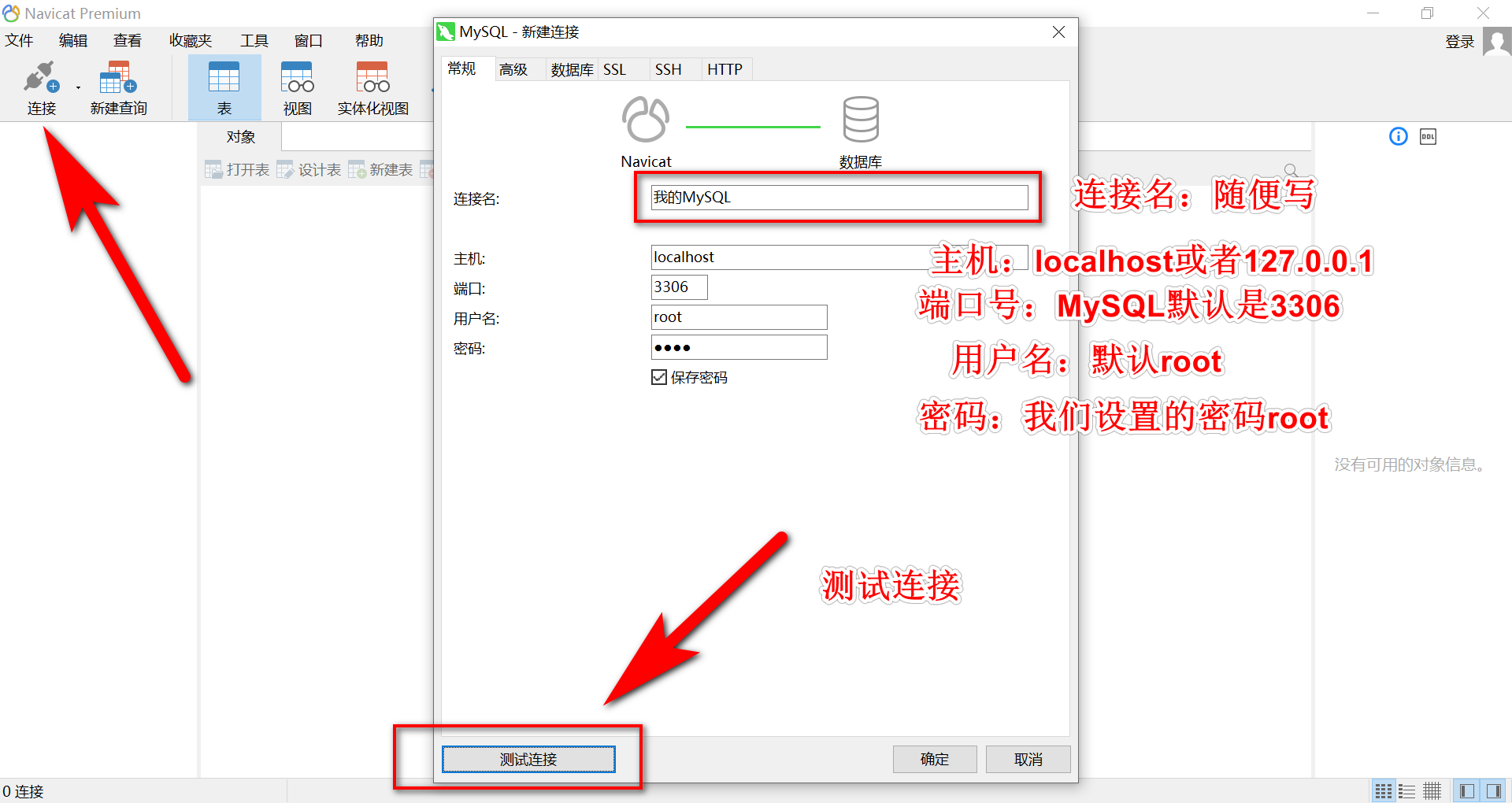 Navicat连接MySQL.png
