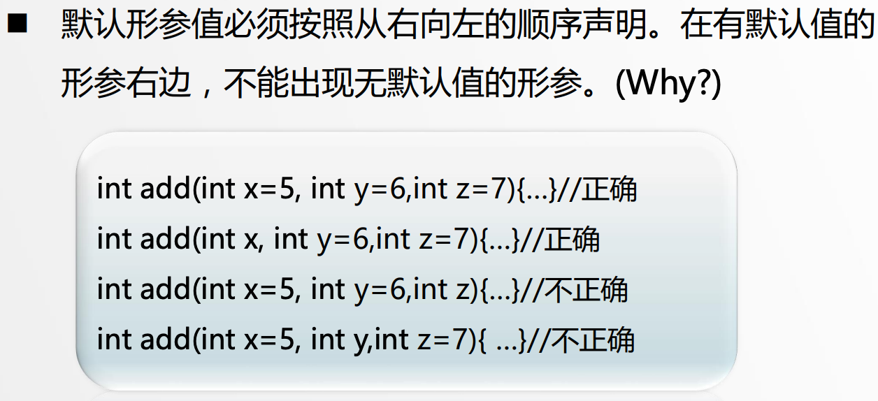 调用函数的时候，参数都是一个一个从左到右书写的。比如说 add 函数有 3 个参数，不可能存在这样的情况，我们传递了第三个参数，而没传递第一、二个参数。因此，我们在调用函数时，能省略的只可能是末尾的参数，如果第 n 个参数省略了，那么第 n+1、n+2 到最后一个参数，绝对都是被省略的。