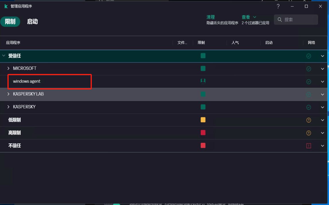 Windows Agent源端主机防毒软件配置 - 图13