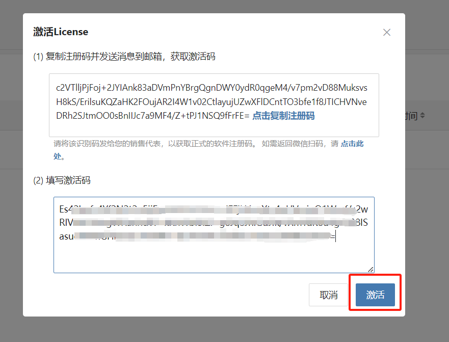 容灾软件申请License授权（容灾回切） - 图6
