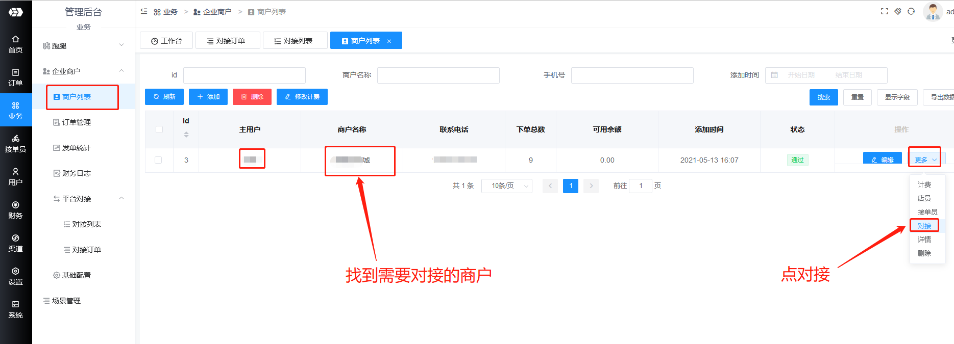 码科对接Eweishop教程 - 图9