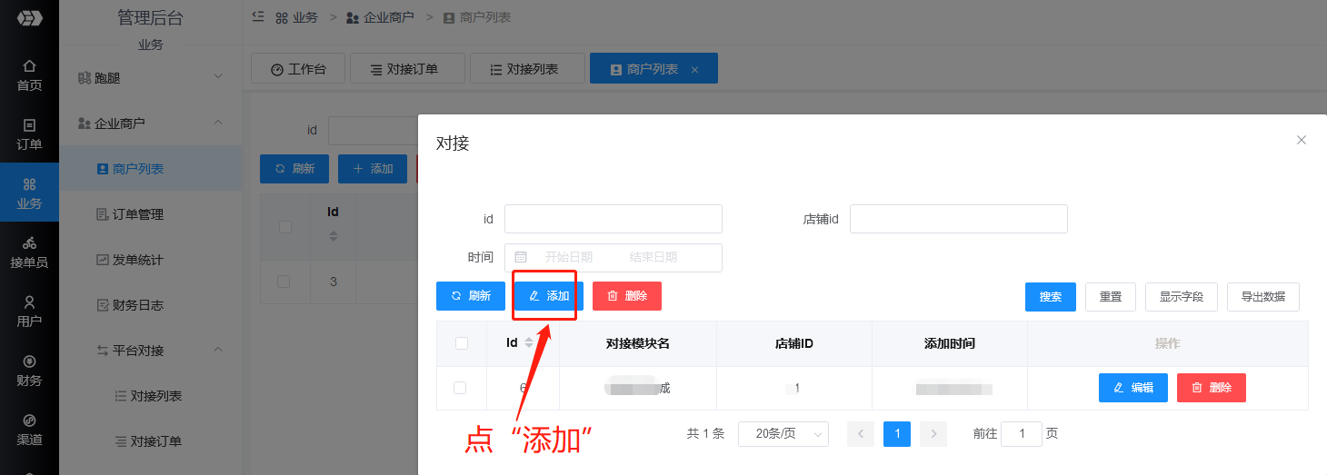 码科对接点大商城教程 - 图6