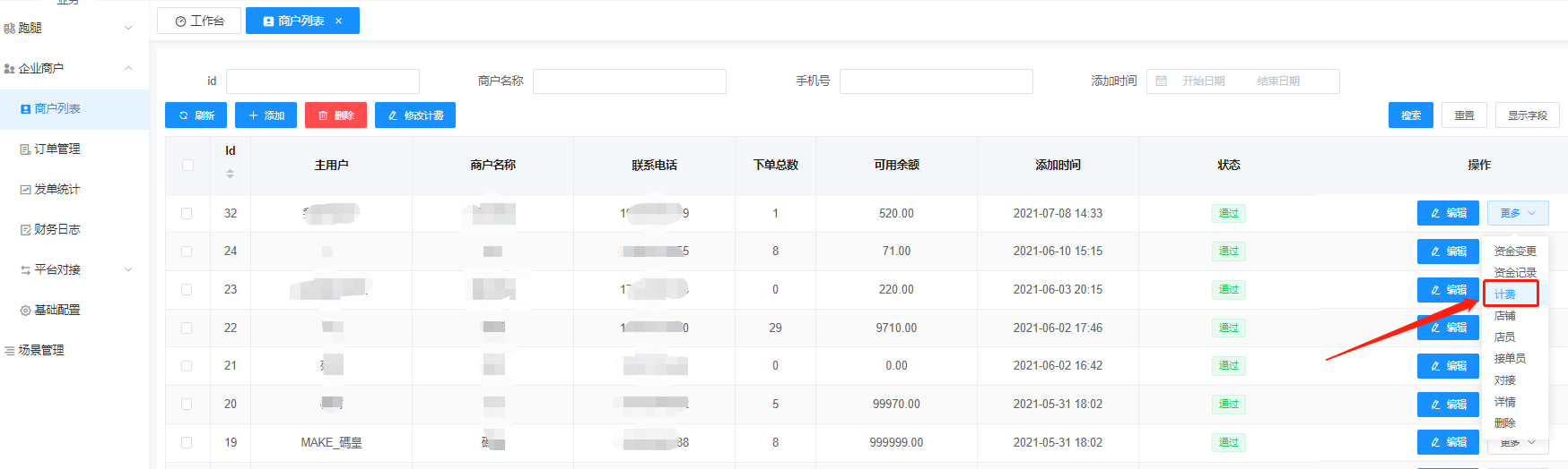码科对不二外卖系统 - 图28