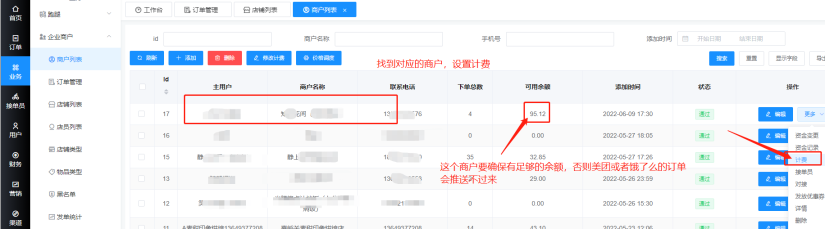 对接猎豹AI聚合配送 - 图12