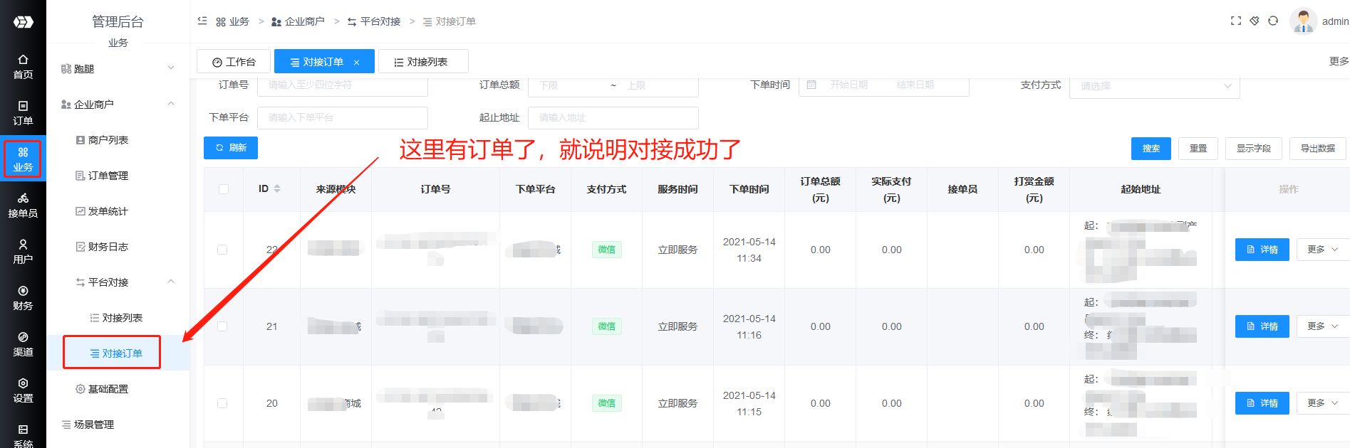 码科对接码上点餐教程 - 图15
