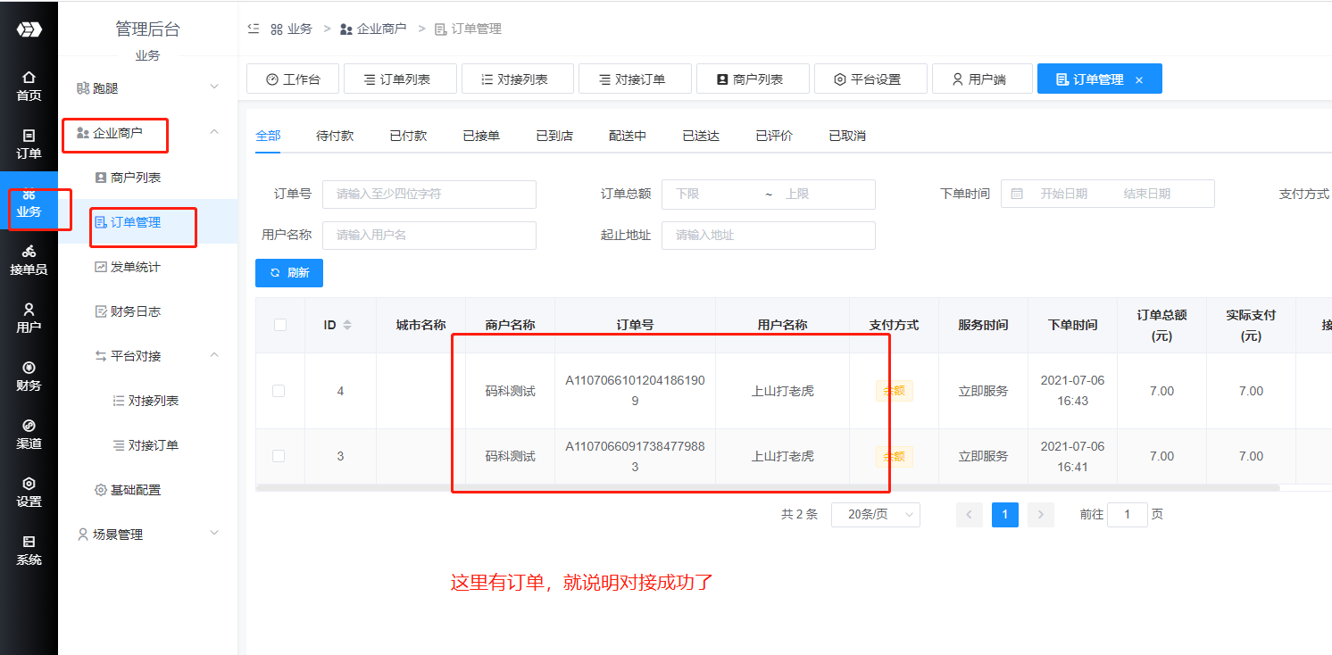码科对接狮子鱼教程 - 图12
